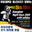 ★★국내최초 에너자이저 마라톤을 비전라이트가 협찬합니다★★ 이미지