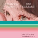 모두가 가면을 벗는다면(자폐인 심리학자가 탐구한, 자신의 모습으로 살아가는 법) - 데번 프라이스 이미지