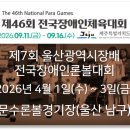 문수론볼경기장 이미지