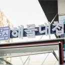 건강대첩 이미지