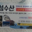 섬수산 이미지