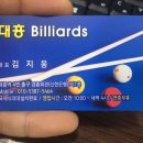 대흥당구장 이미지