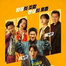 넷플릭스 남편들 후기 평점 솔직 리뷰 (진선규 공명 재회작)