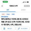 명덕고등학교 기간제 교원 및 시간강사 채용 2차 공고 (수학 기간제 3명, 시간강사 1명:영어, 수학, 프랑스어) 이미지