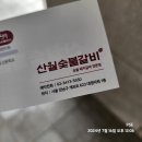 왕대감정육점 | 대청타워 1층 구 대청가든, 산월숯불갈비 (모든 메뉴 및 가격정보 총 정리)