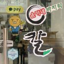 윤가네칼국수 이미지