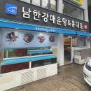 남한강매운탕&홍대포 이미지