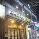 석남 가좌홈플러스앞 한잔하기좋은맛집 도새기막창