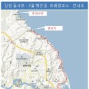 강월 둘사모-3월 둘레길 공지 (삼척해변길)---완료 이미지