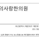동의사랑한의원 네이버블로그