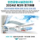 인천공항시설관리 이미지
