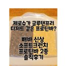 식이섬유 5g! 빼바 신상 소프트 크런치바 카카오&amp;솔티드 피넛버터맛 후기 | 올리브영 다이어트 간식 추천