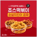 죠스떡볶이 이미지