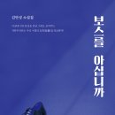 ＜신간＞ 문장이 밀도가 높고 서사가 풍부한 소설집! 「보스를 아십니까」 (김만성 저 / 보민출판사 펴냄) 이미지