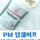 피엠건강체형관리