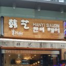 김수연헤어샵 이미지