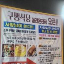 구땡 | 동래 온천점 구워주는 구땡식당 내돈내산 솔직후기