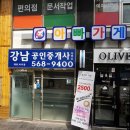 강남공인중개사사무소 이미지