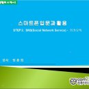 스마트폰과 카카오톡 배우기(기초) 이미지