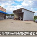 경북종합정비카센터 이미지