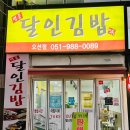 명품달인김밥오션점