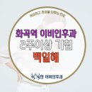 복복한 이비인후과 의원 이미지