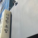 다정한족발 이미지