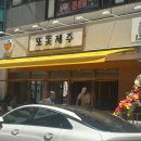 또똣집 이미지