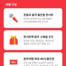 GS25 주엽한사랑점 | 여기어때 콘서트팩 원주 후기 | 피식대학, 빵송국, 숏박스 콘서트, 원주오크밸리리조트