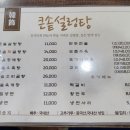 큰솥설렁탕 이미지