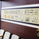 (사)서울시시각장애인연합회 중랑구지회 | 장애인 활동지원 최우수기관으로 선정되다. 수레바퀴재활문화진흥회