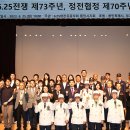 6·25전쟁 제73주년 / 정전협정 제70주년 행사 이미지