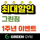 그린짐 이미지