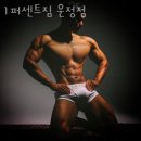 1퍼센트짐 이미지