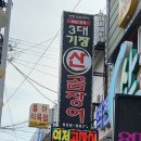 자갈치산곰장어 | [부산 곰장어 맛집 추천!] 50년 전통 '3대 기장 산 곰장어' 솔직 방문 후기