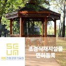 상원조경 이미지
