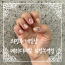 146 | 의정부네일 메리디네일 의정부역점 이달의아트 의정부역 네일 후기