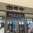 부여칼국수 | 부여 롯데아울렛 맛집｜한국수 육전·칼국수 솔직 후기(내돈내산)