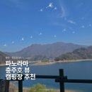 미라실로 | 충주 캠핑 캠핑808 충주호 파노라마 뷰 캠핑장 후기