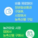 [정보]추석명절 농수산물 할인쿠폰 사용법! 이미지