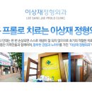 이상재정형외과의원 이미지
