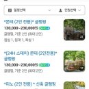 [일상] 제천 글램핑 라포레스타 후기 🏕