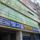 남광주한의원 이미지