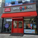 송정온누리약국 네이버블로그