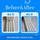 동부아파트 | 평택 동부아파트 인테리어 후 청소 후기