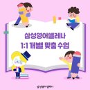 삼성영어 - 논산시 시민로295번길 16-8 | 삼성영어