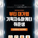 우먼뷰티센스