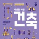 세상건축