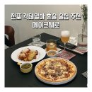 전포 칵테일바 혼술 술집 추천 메이크제로