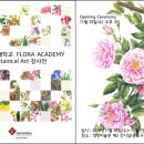 보태니컬 아트 전문가 이미지